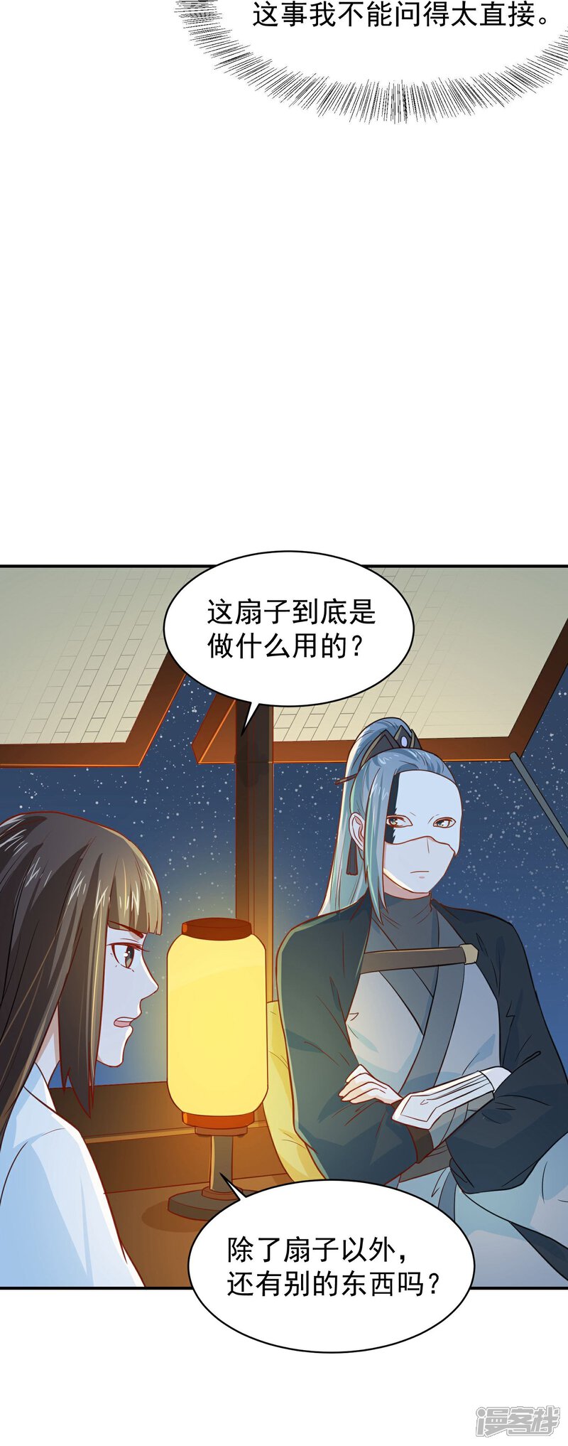 《重生帝女乱天下》第25话 夜访香闺 第37页