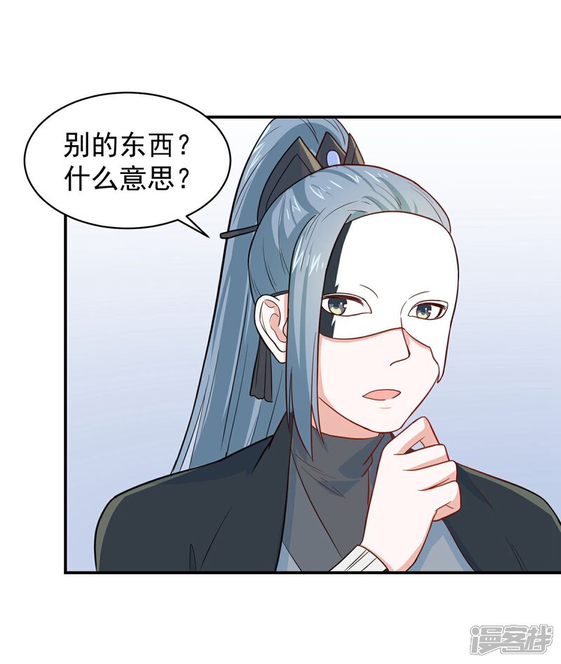 《重生帝女乱天下》第25话 夜访香闺 第38页