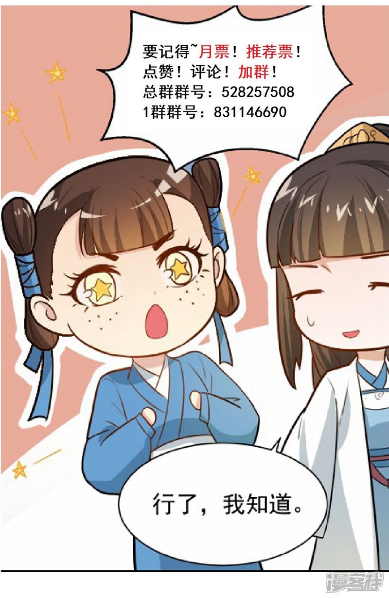 《重生帝女乱天下》第25话 夜访香闺 第40页