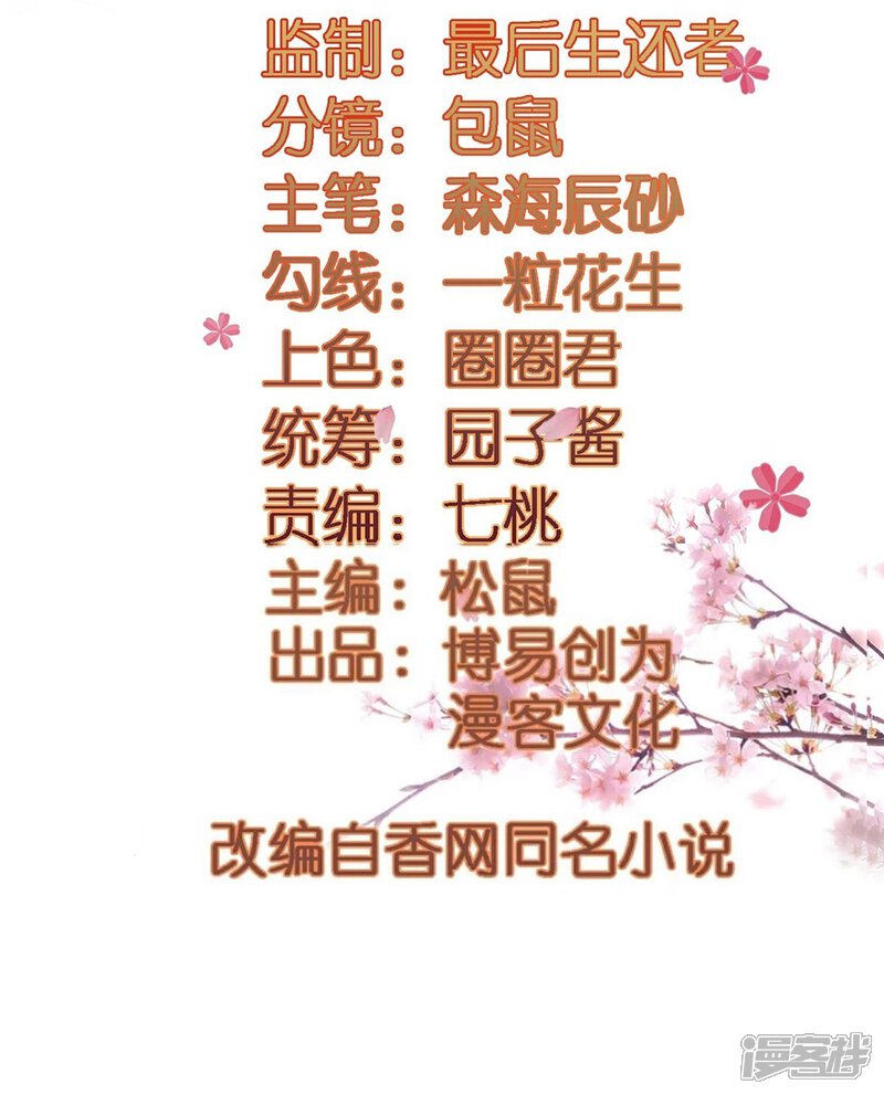 《重生帝女乱天下》第25话 夜访香闺 第4页