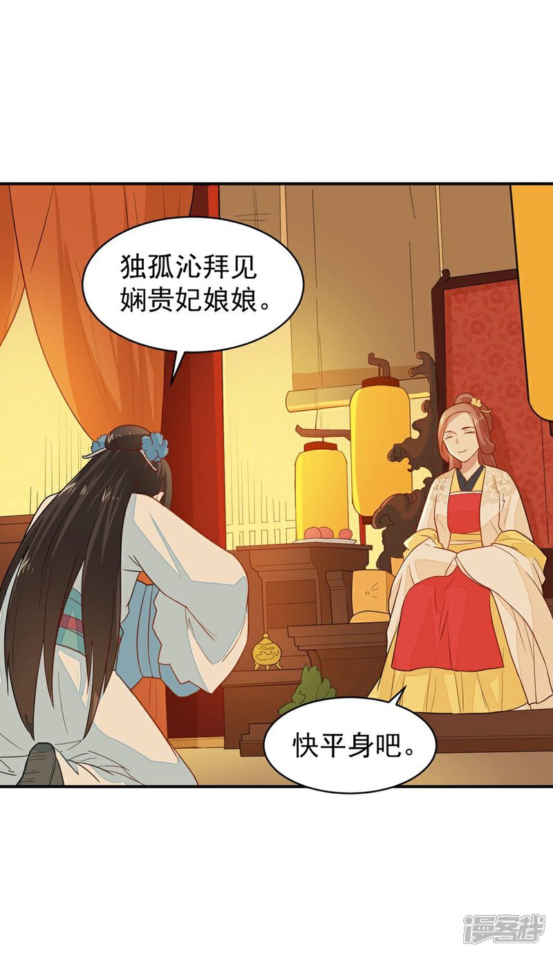 《重生帝女乱天下》第26话 富贵险中求 第10页