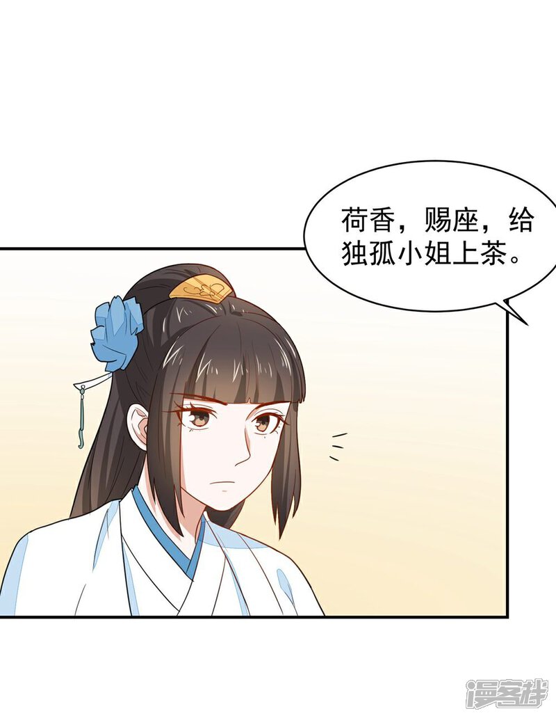 《重生帝女乱天下》第26话 富贵险中求 第11页