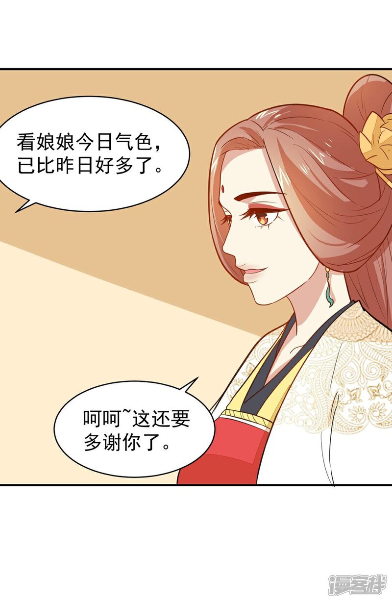 《重生帝女乱天下》第26话 富贵险中求 第12页