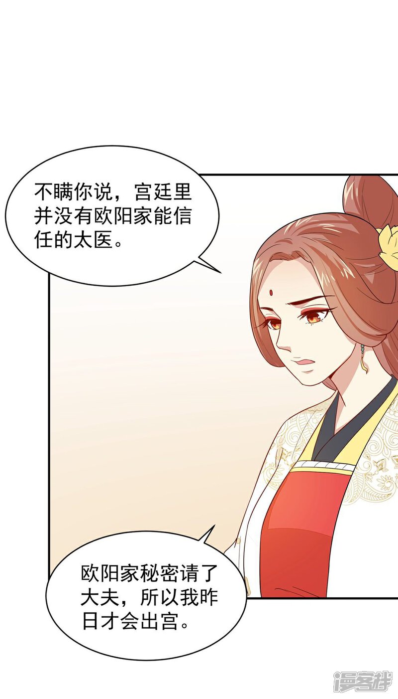 《重生帝女乱天下》第26话 富贵险中求 第14页