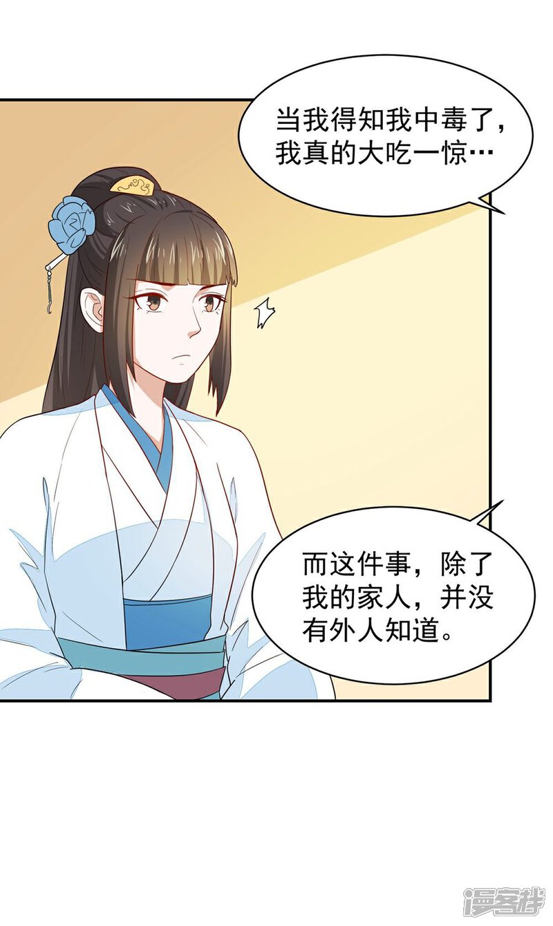 《重生帝女乱天下》第26话 富贵险中求 第15页