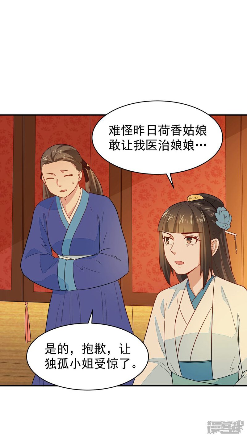 《重生帝女乱天下》第26话 富贵险中求 第16页
