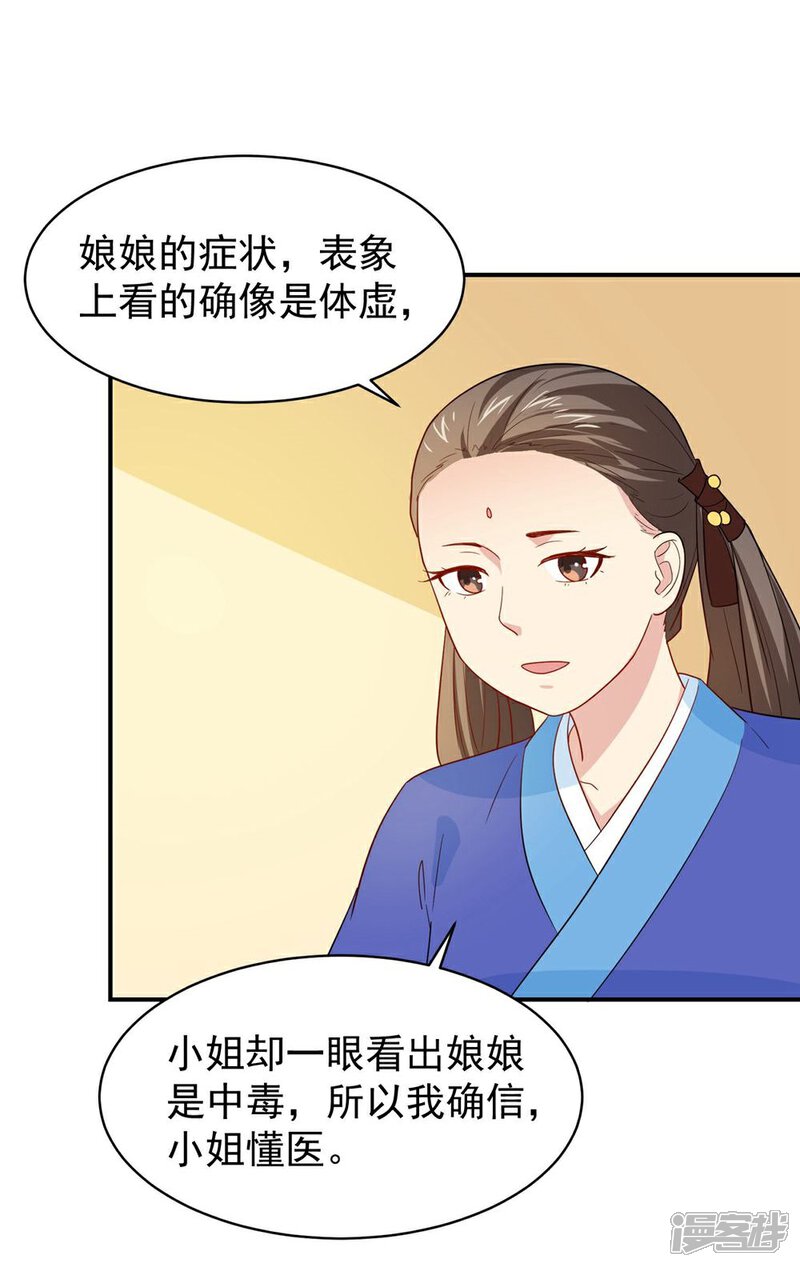 《重生帝女乱天下》第26话 富贵险中求 第17页