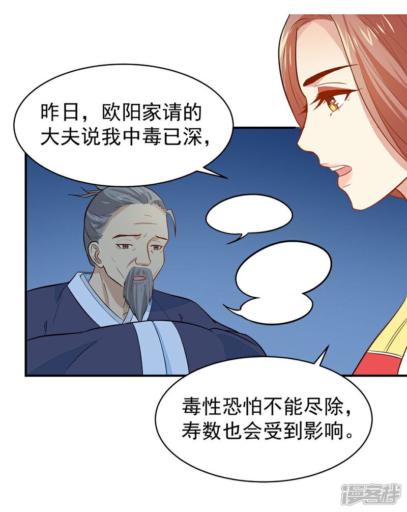 《重生帝女乱天下》第26话 富贵险中求 第18页