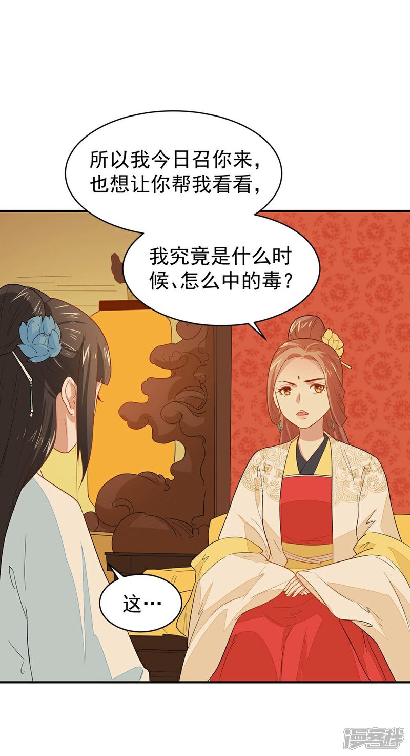 《重生帝女乱天下》第26话 富贵险中求 第20页