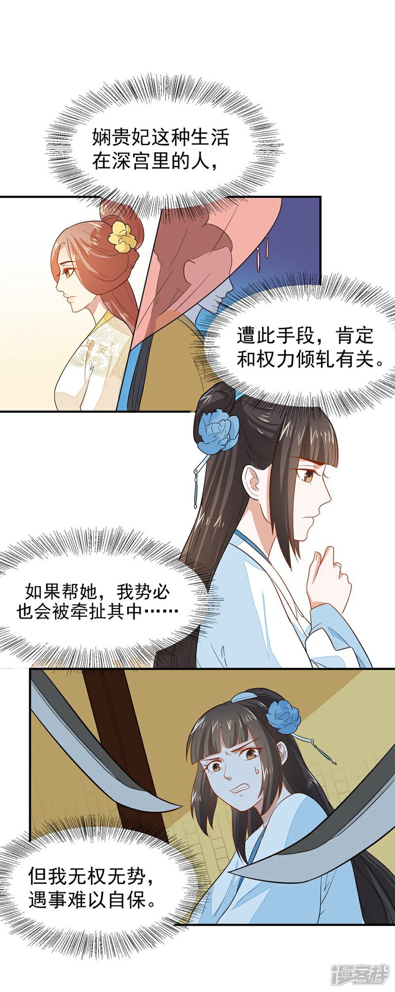 《重生帝女乱天下》第26话 富贵险中求 第21页