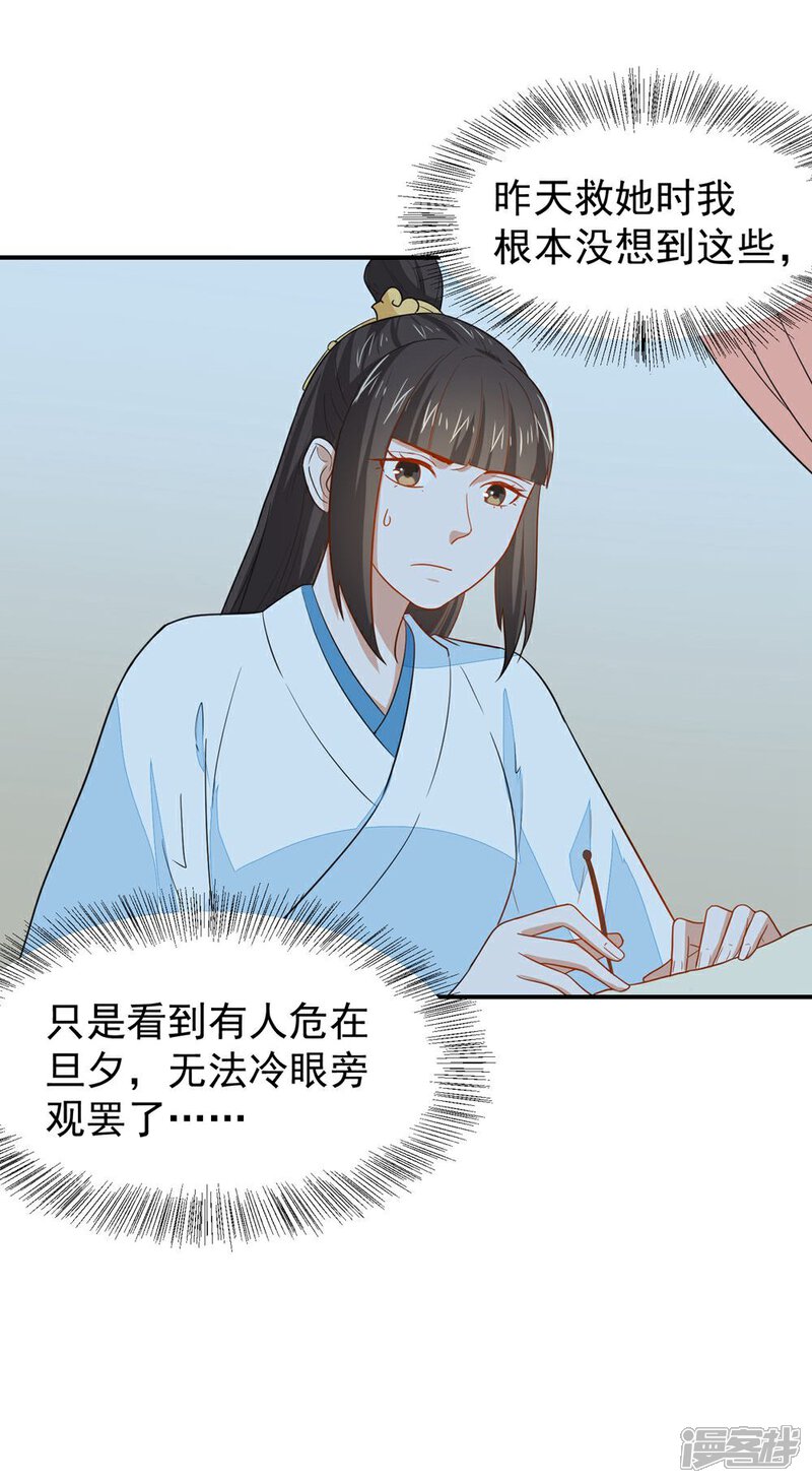 《重生帝女乱天下》第26话 富贵险中求 第22页
