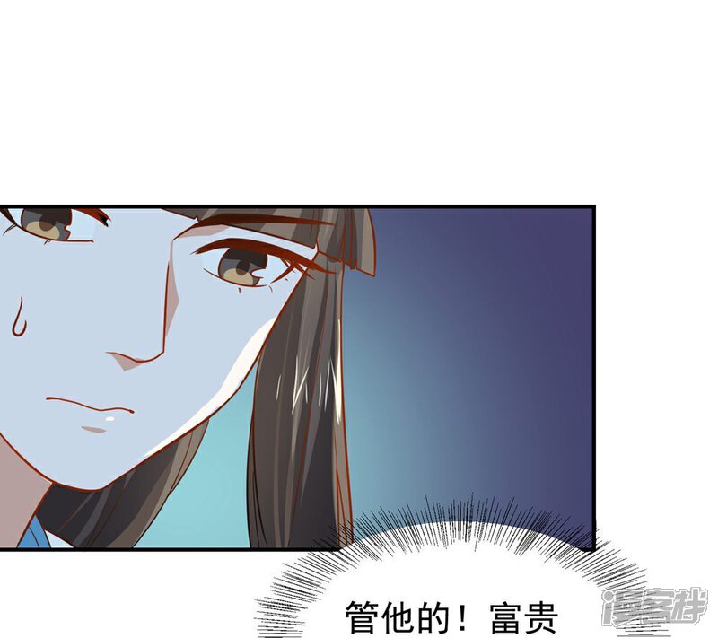 《重生帝女乱天下》第26话 富贵险中求 第23页