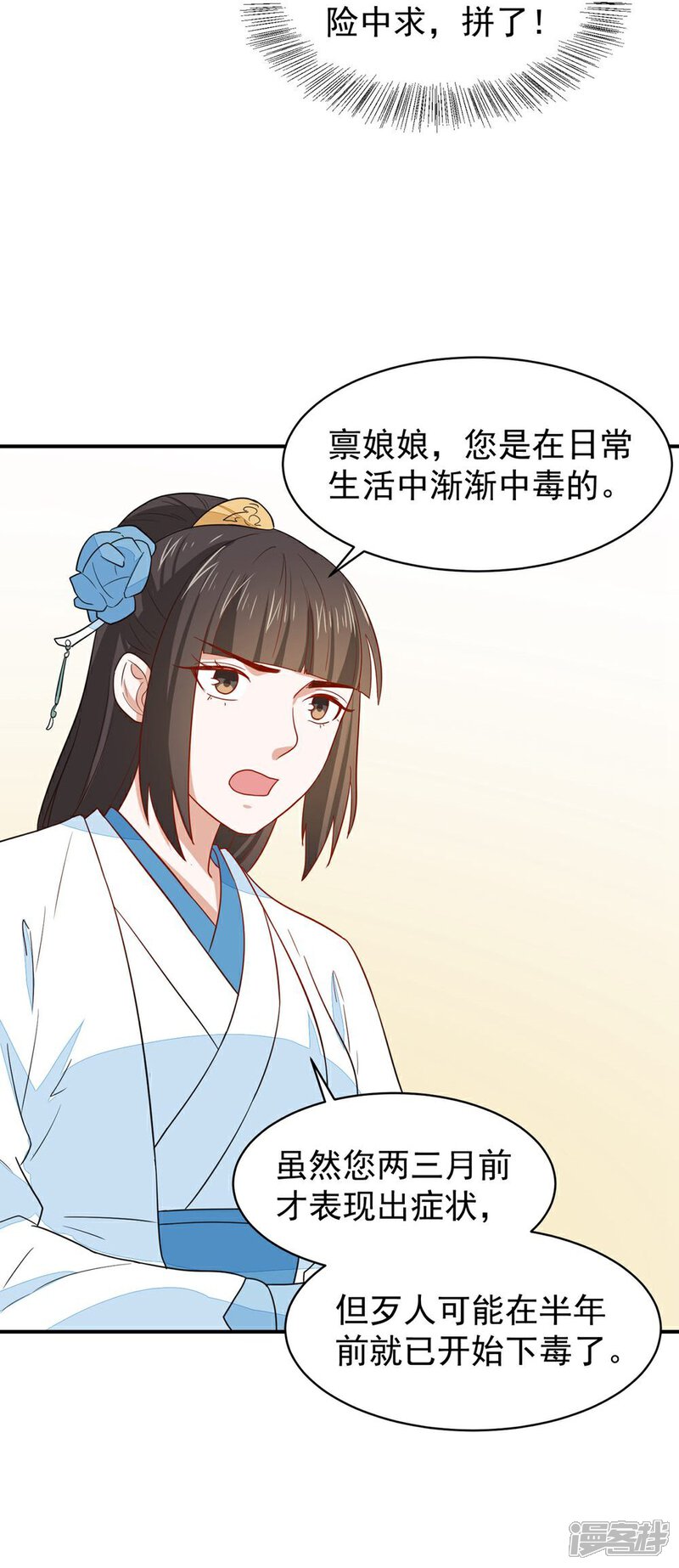 《重生帝女乱天下》第26话 富贵险中求 第24页