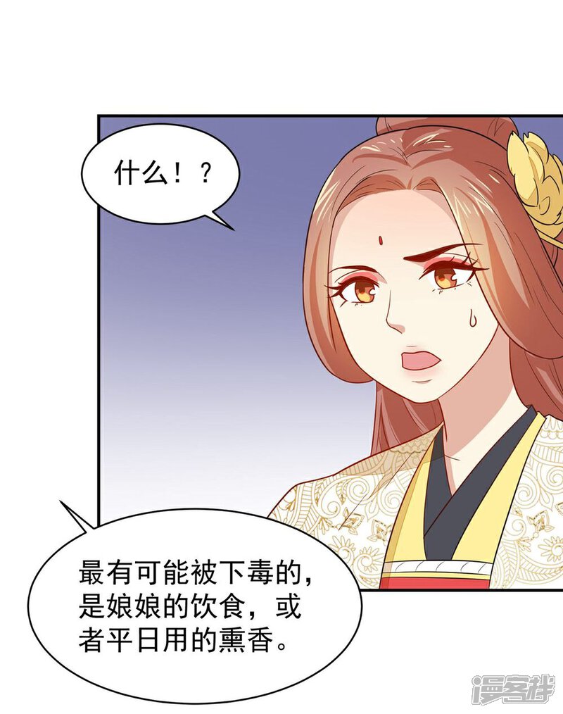 《重生帝女乱天下》第26话 富贵险中求 第25页
