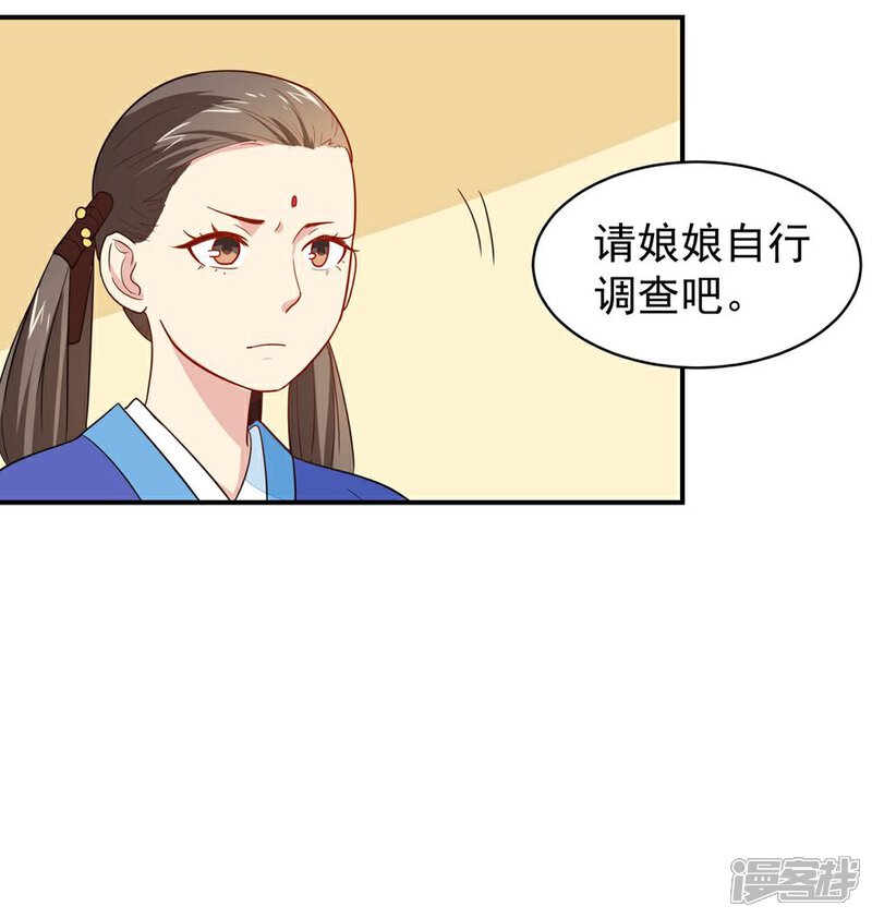《重生帝女乱天下》第26话 富贵险中求 第26页