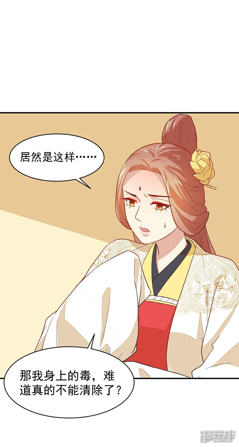 《重生帝女乱天下》第26话 富贵险中求 第27页