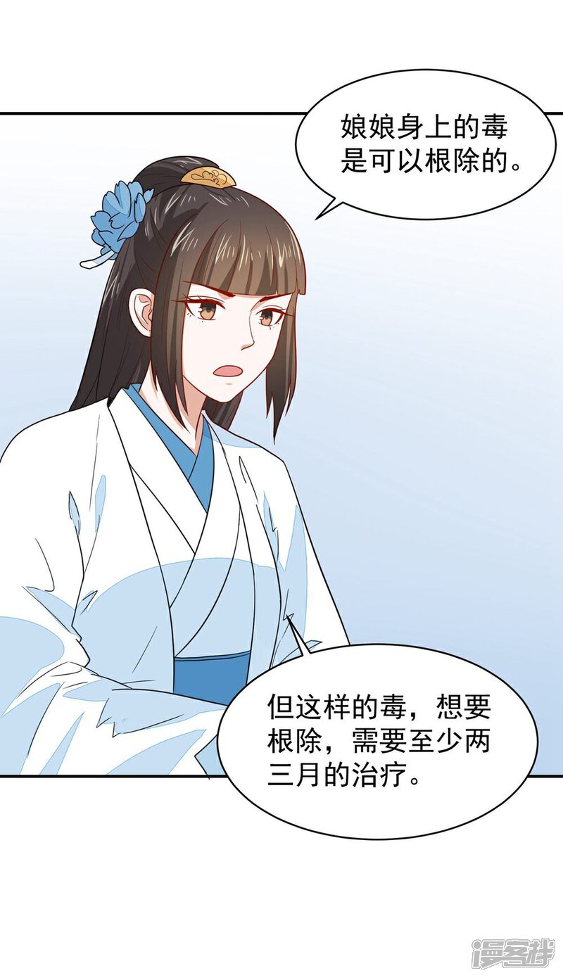 《重生帝女乱天下》第26话 富贵险中求 第28页