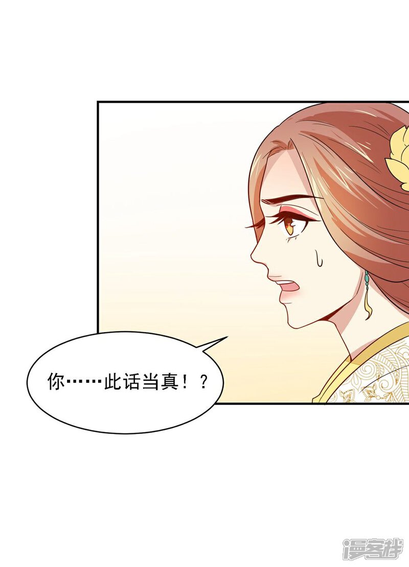 《重生帝女乱天下》第26话 富贵险中求 第29页