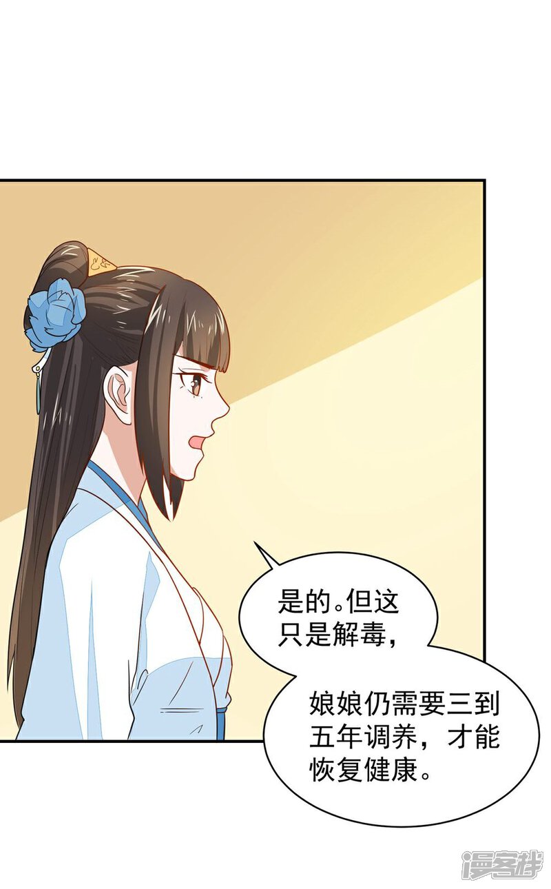 《重生帝女乱天下》第26话 富贵险中求 第30页