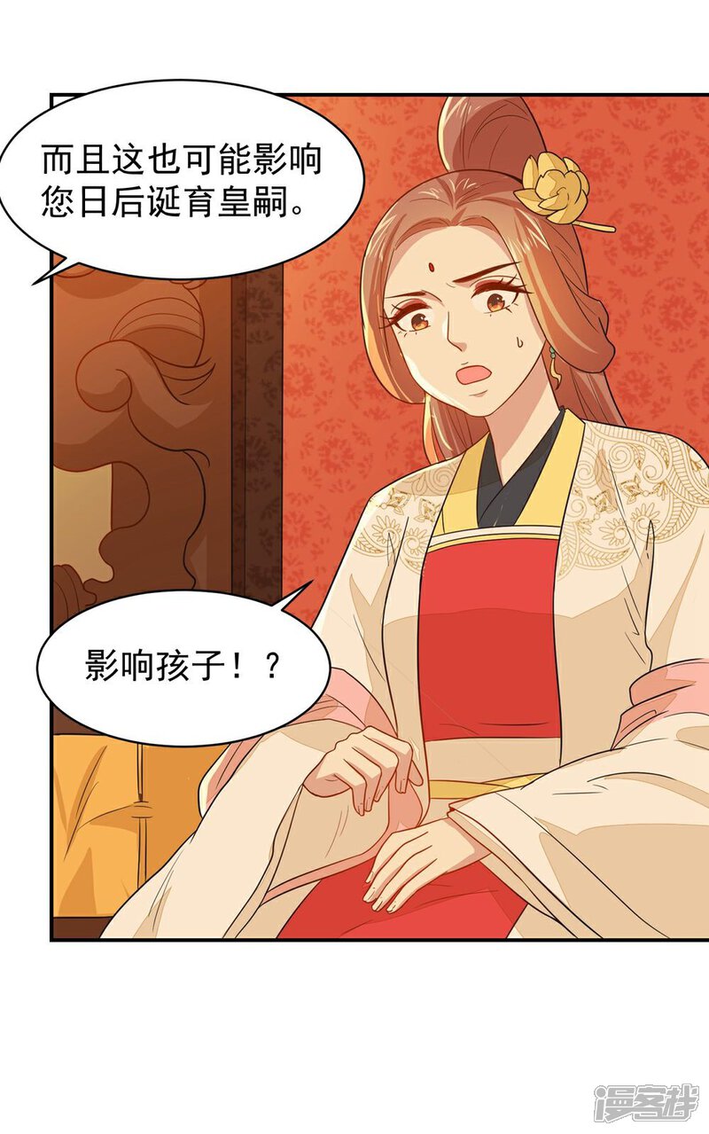 《重生帝女乱天下》第26话 富贵险中求 第31页