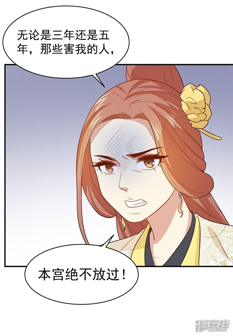 《重生帝女乱天下》第26话 富贵险中求 第34页