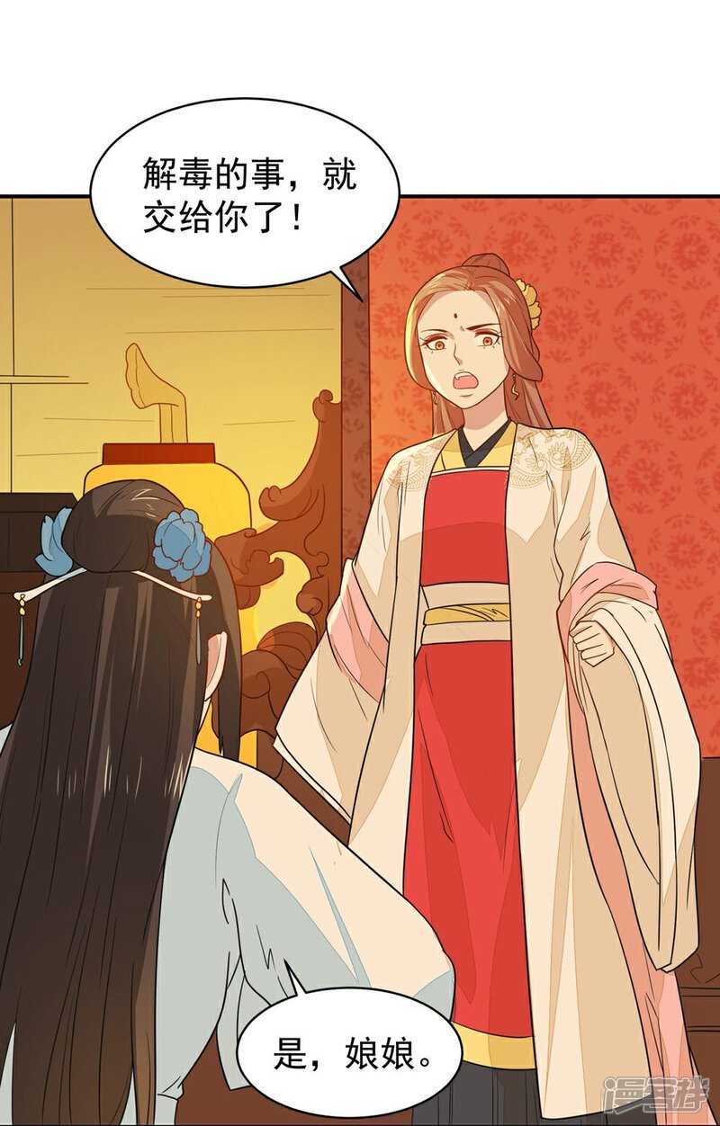 《重生帝女乱天下》第26话 富贵险中求 第35页