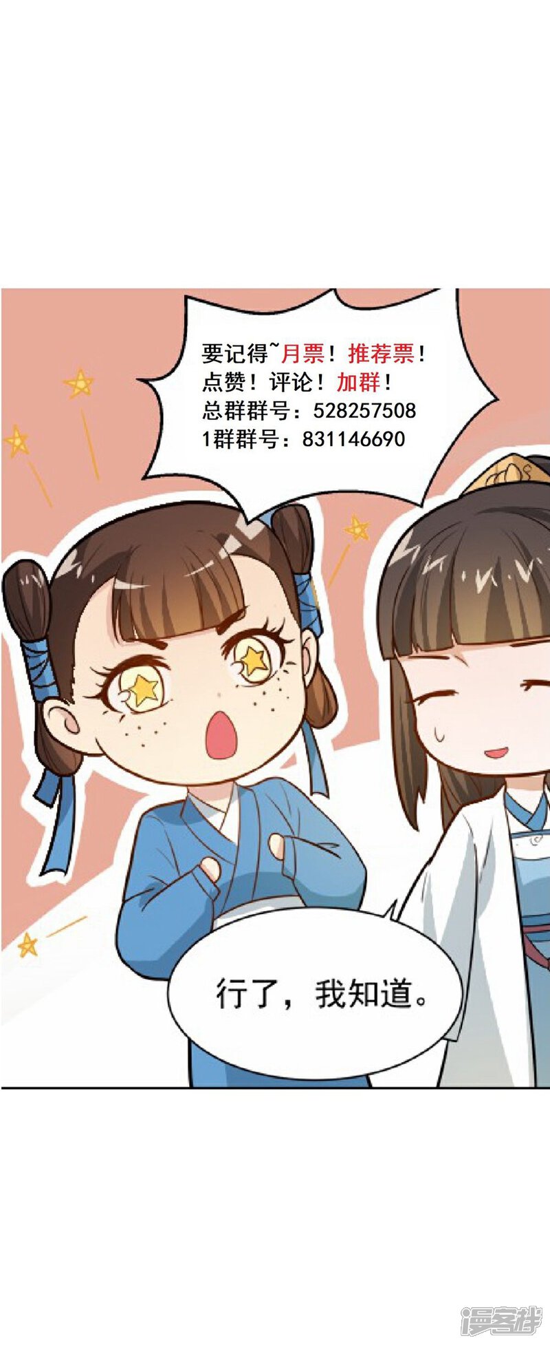 《重生帝女乱天下》第26话 富贵险中求 第38页