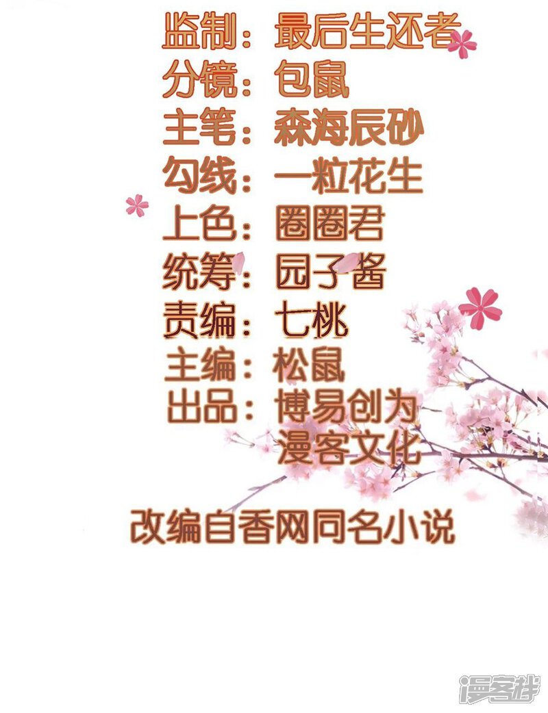 《重生帝女乱天下》第26话 富贵险中求 第4页
