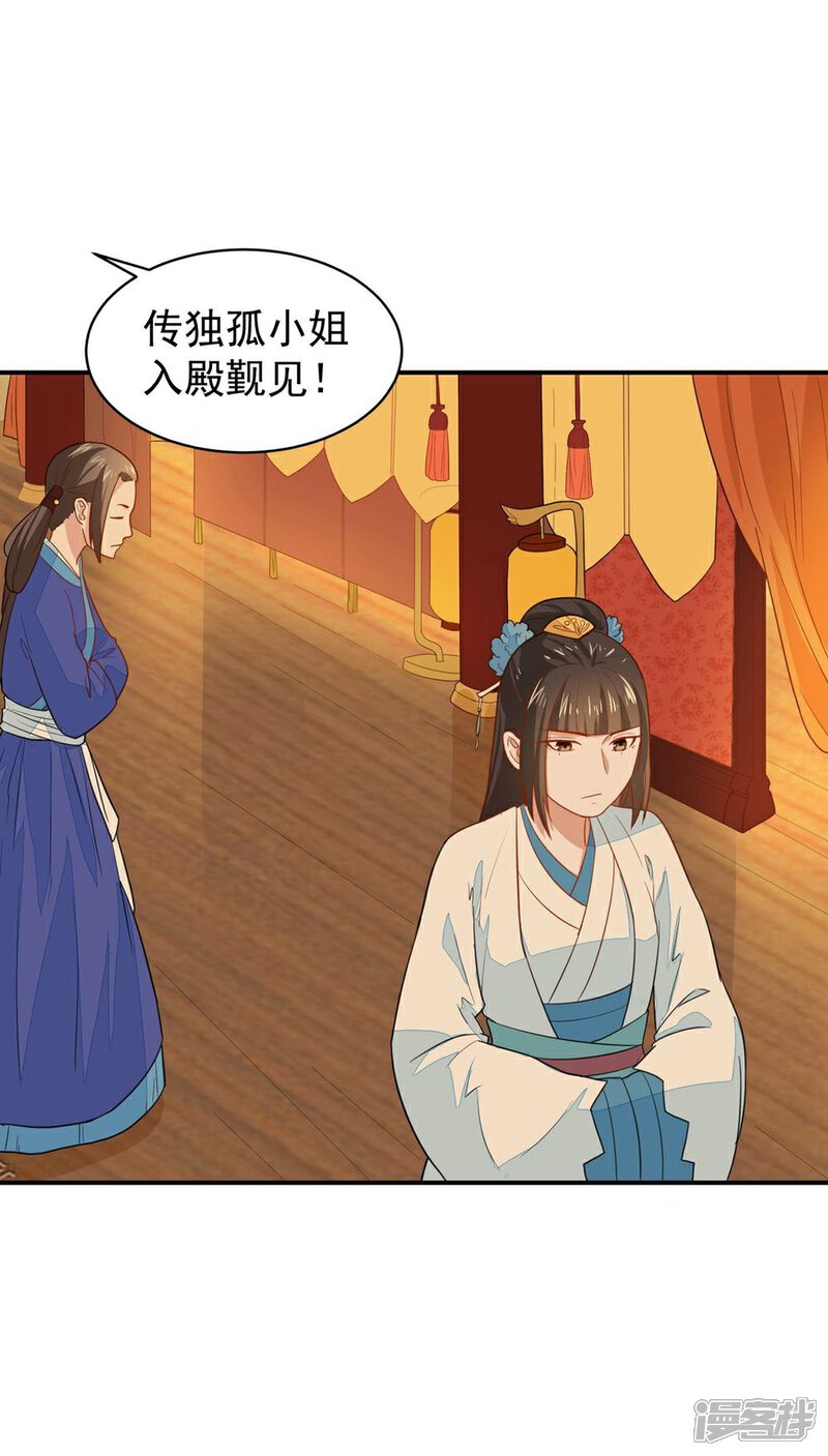 《重生帝女乱天下》第26话 富贵险中求 第9页