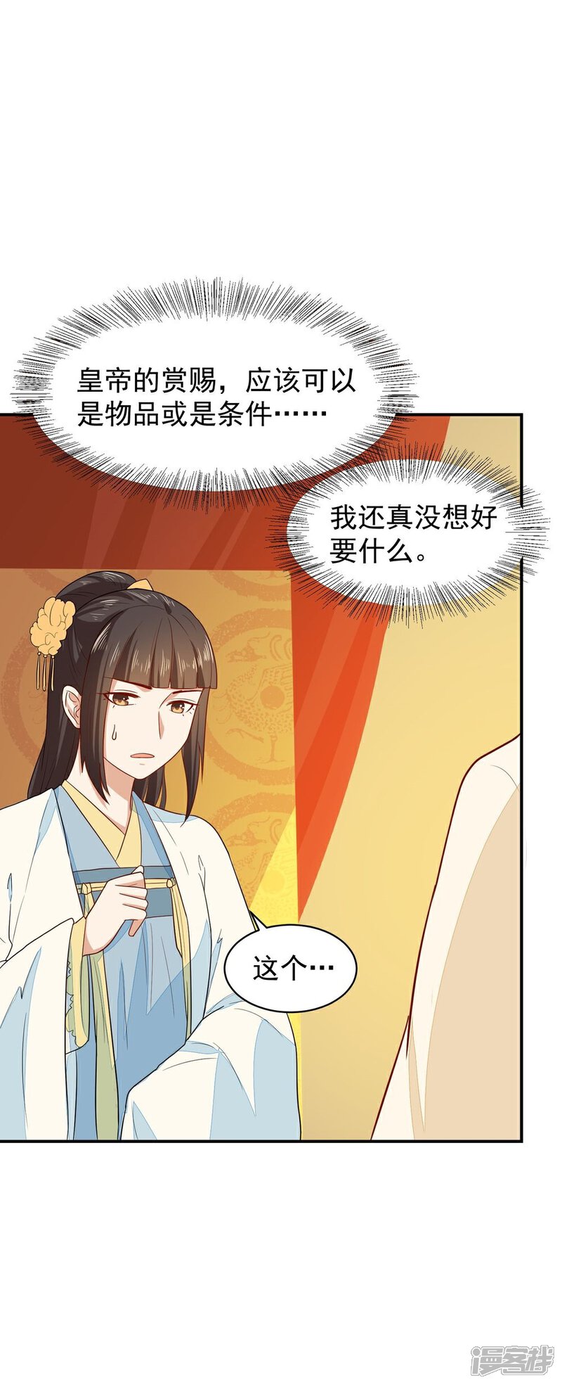 《重生帝女乱天下》第28话 求婚 第10页