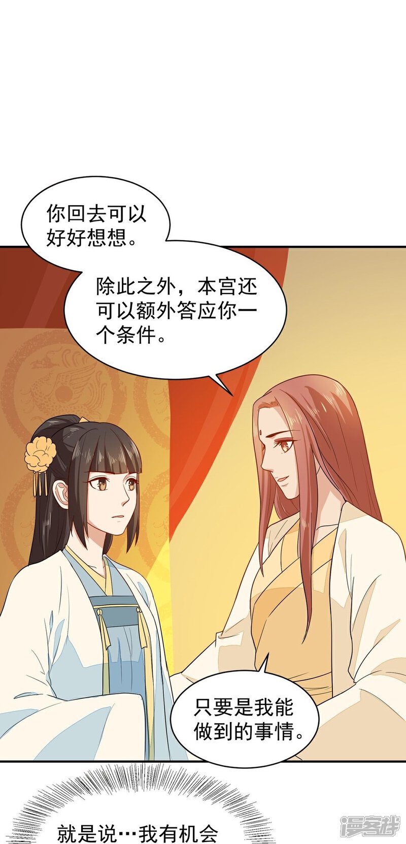 《重生帝女乱天下》第28话 求婚 第11页