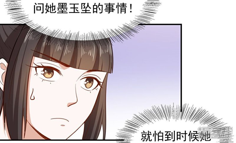 《重生帝女乱天下》第28话 求婚 第12页