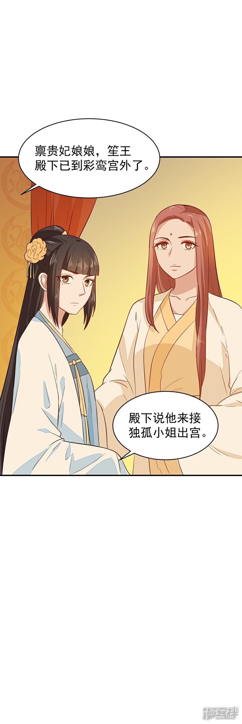 《重生帝女乱天下》第28话 求婚 第14页