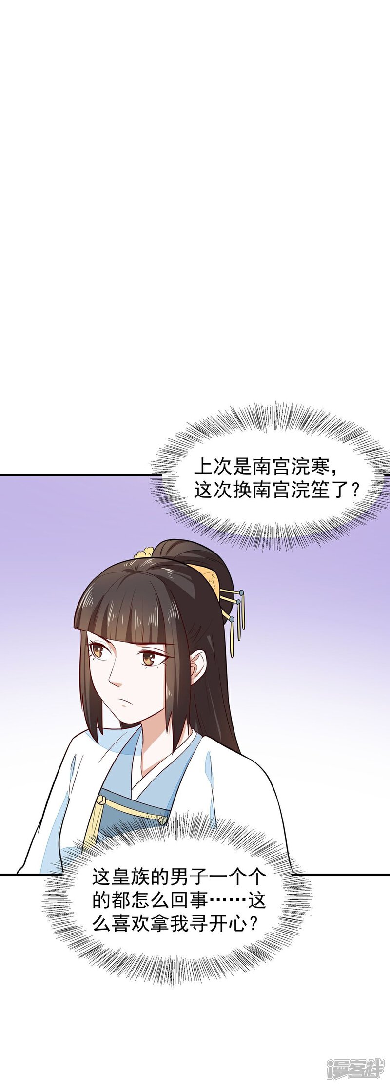《重生帝女乱天下》第28话 求婚 第15页