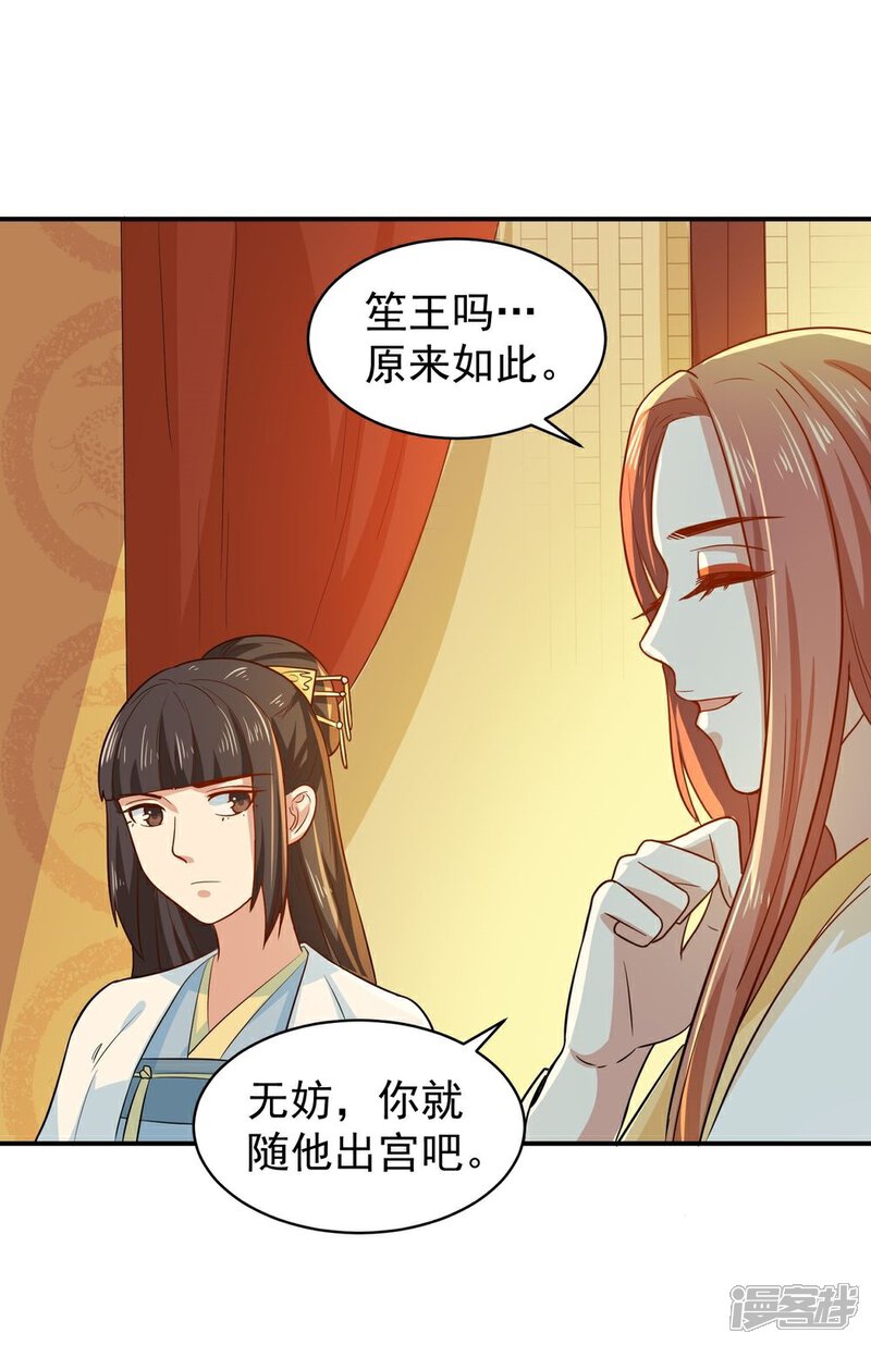 《重生帝女乱天下》第28话 求婚 第16页