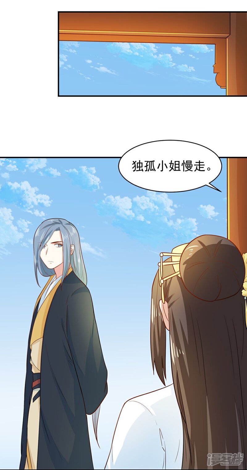 《重生帝女乱天下》第28话 求婚 第19页
