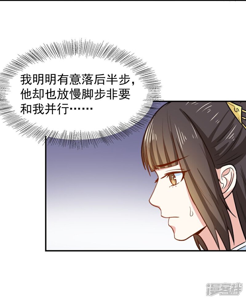 《重生帝女乱天下》第28话 求婚 第22页