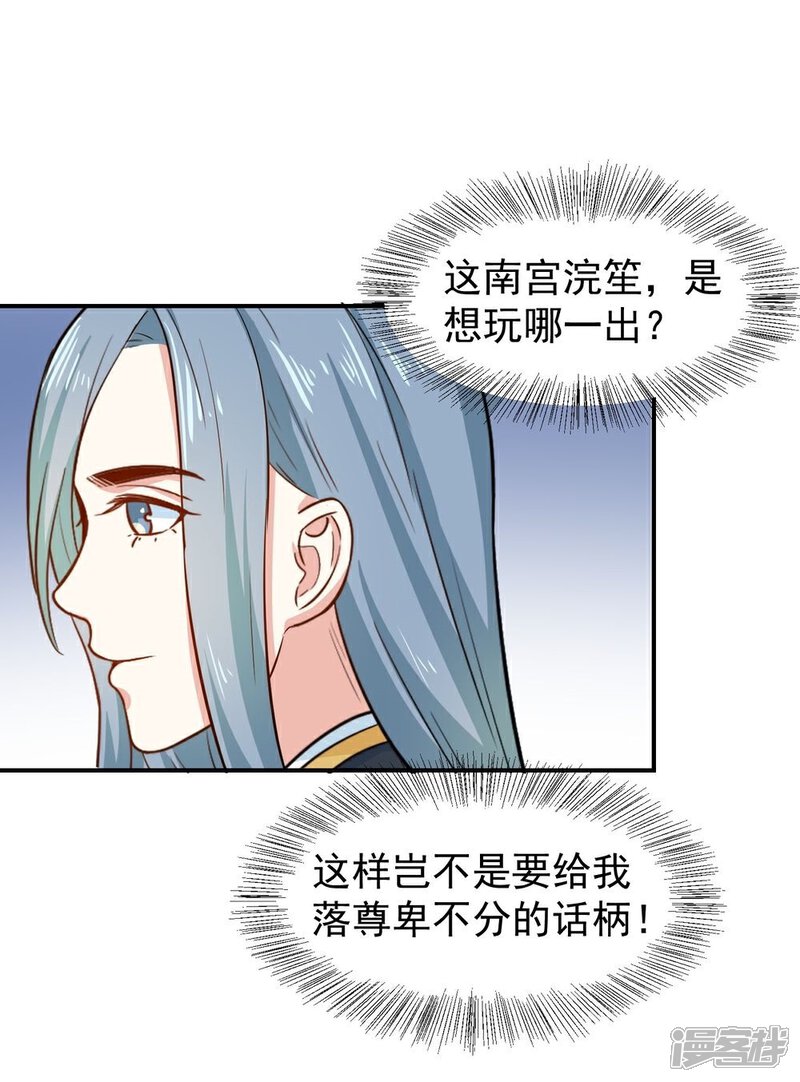 《重生帝女乱天下》第28话 求婚 第23页