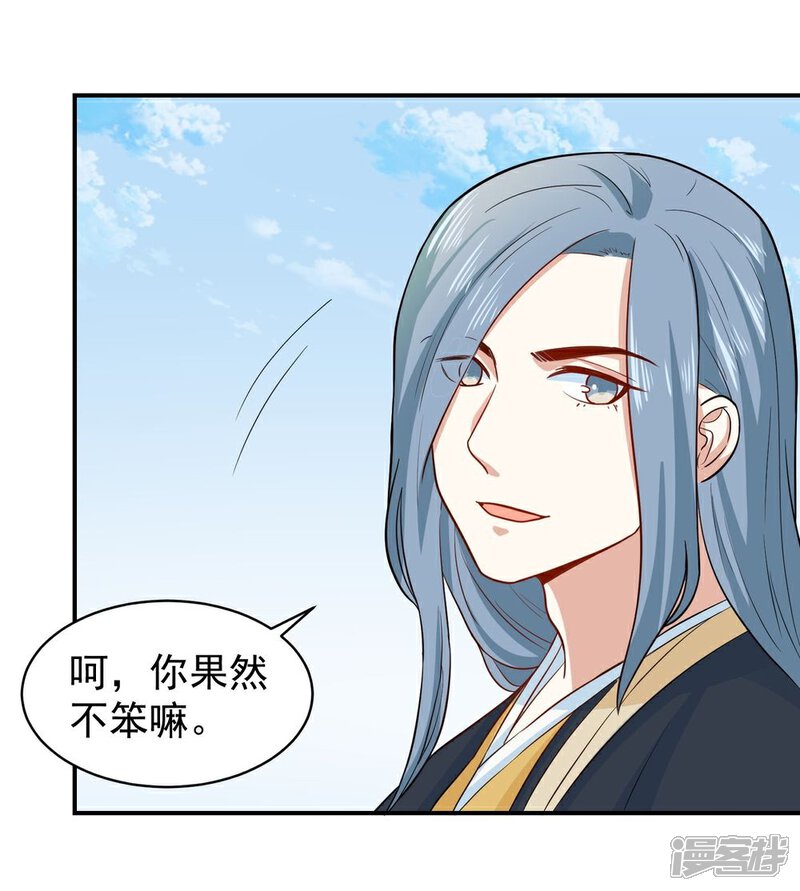 《重生帝女乱天下》第28话 求婚 第26页