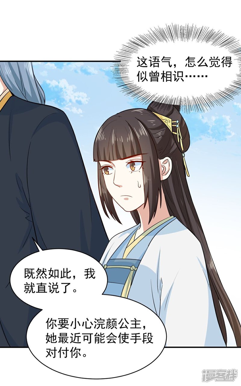 《重生帝女乱天下》第28话 求婚 第27页