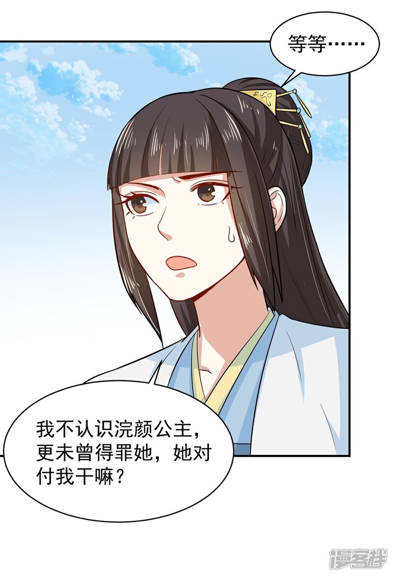 《重生帝女乱天下》第28话 求婚 第28页