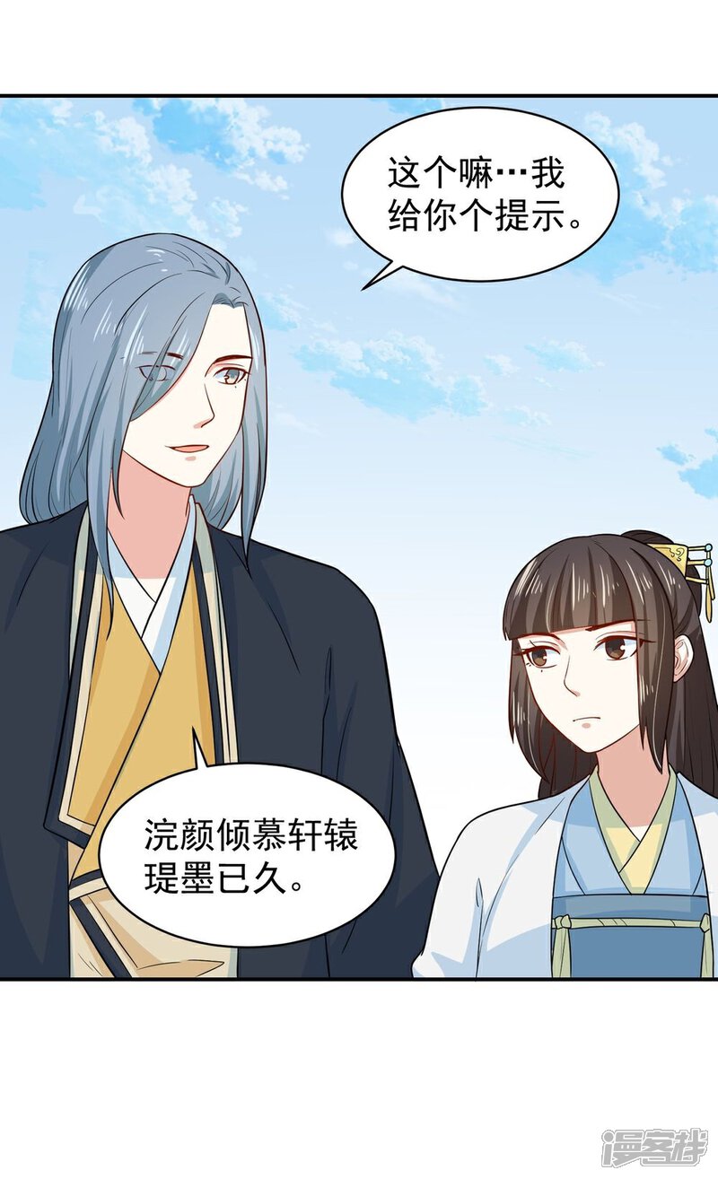 《重生帝女乱天下》第28话 求婚 第29页