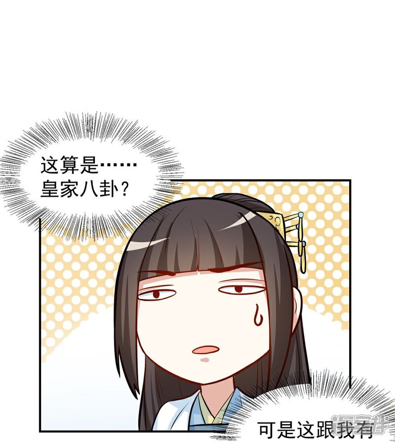 《重生帝女乱天下》第28话 求婚 第30页
