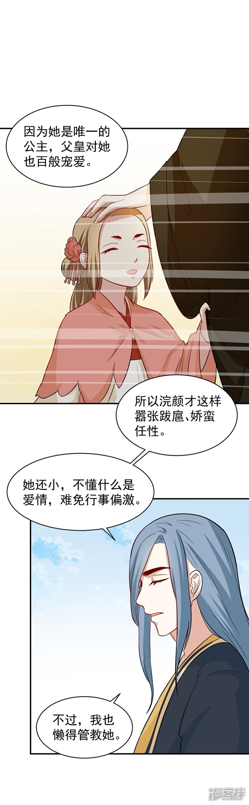 《重生帝女乱天下》第28话 求婚 第34页