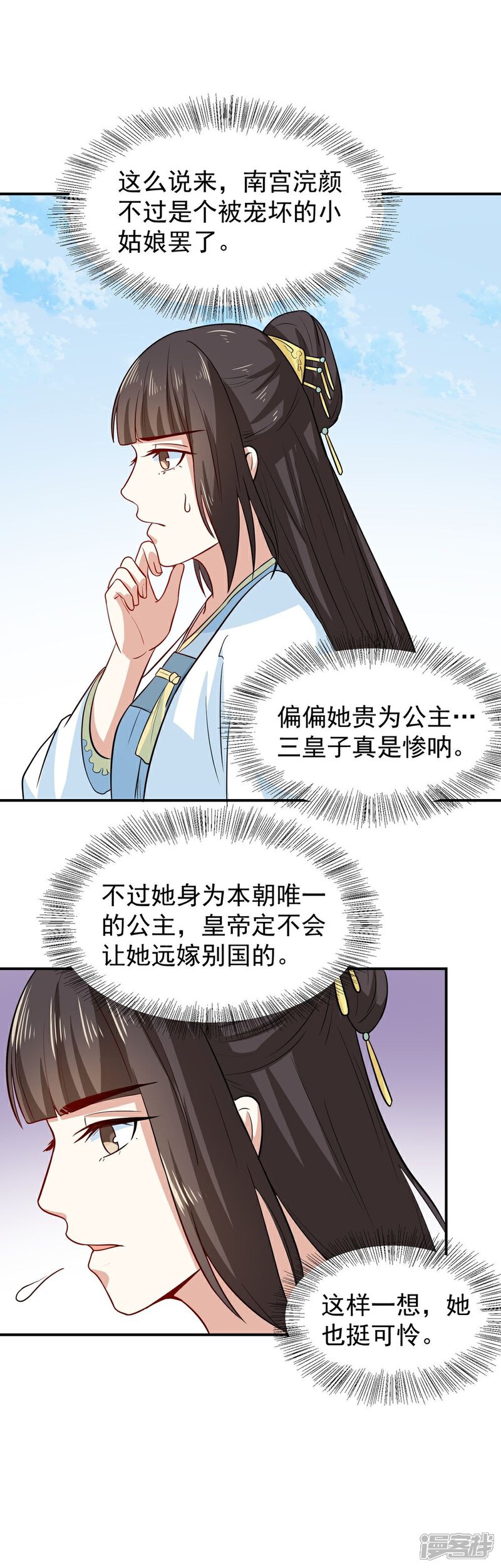《重生帝女乱天下》第28话 求婚 第35页