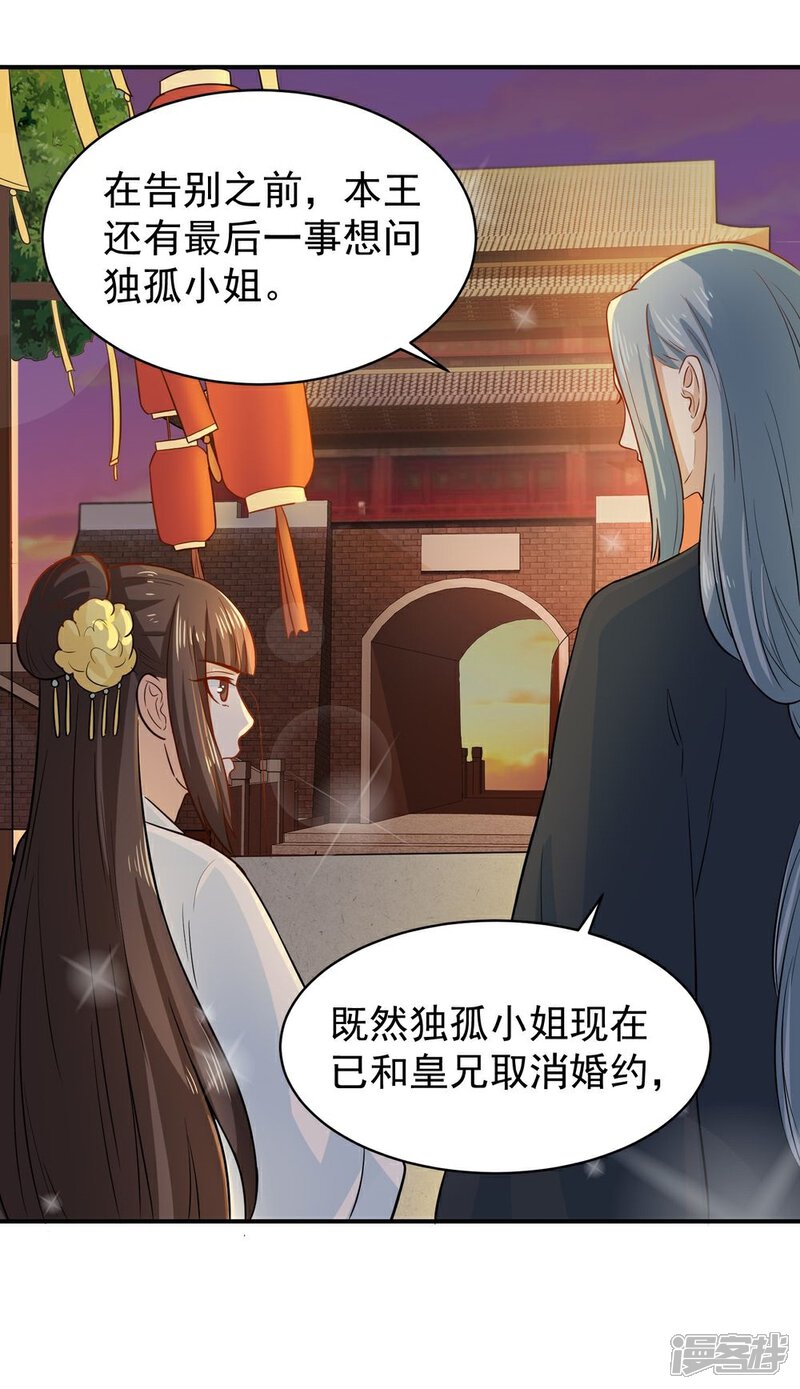 《重生帝女乱天下》第28话 求婚 第37页