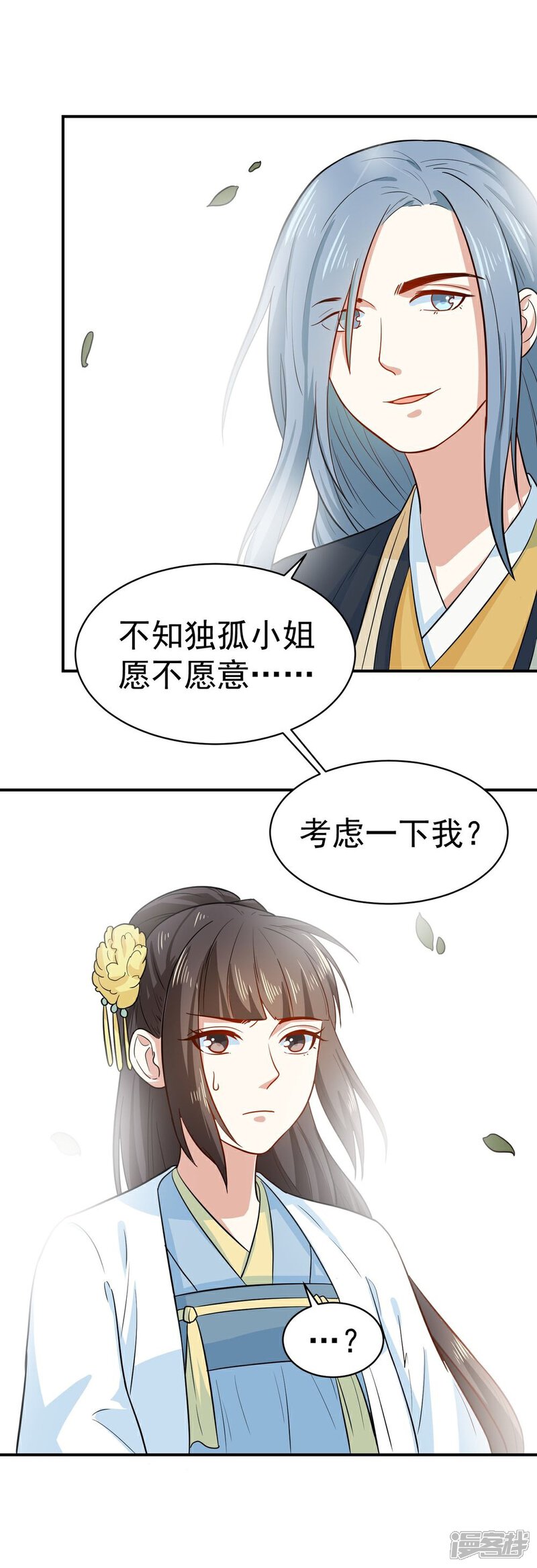 《重生帝女乱天下》第28话 求婚 第38页