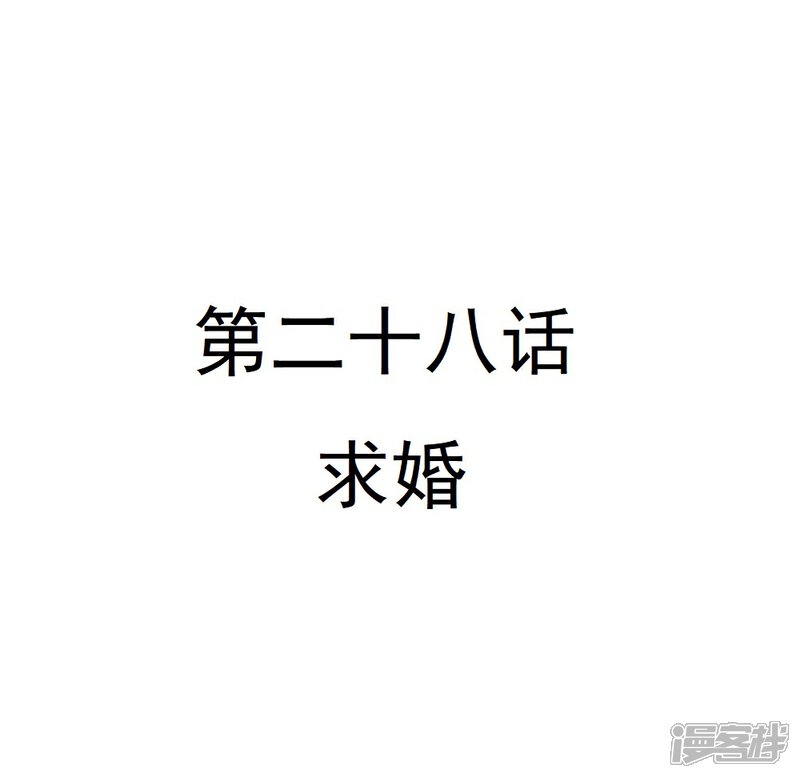 《重生帝女乱天下》第28话 求婚 第5页