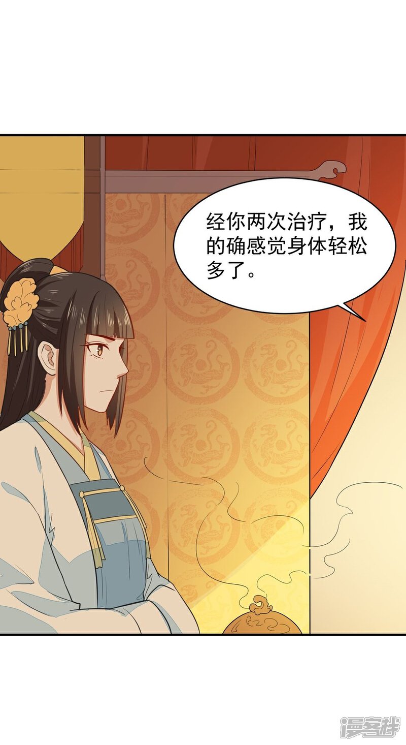 《重生帝女乱天下》第28话 求婚 第7页