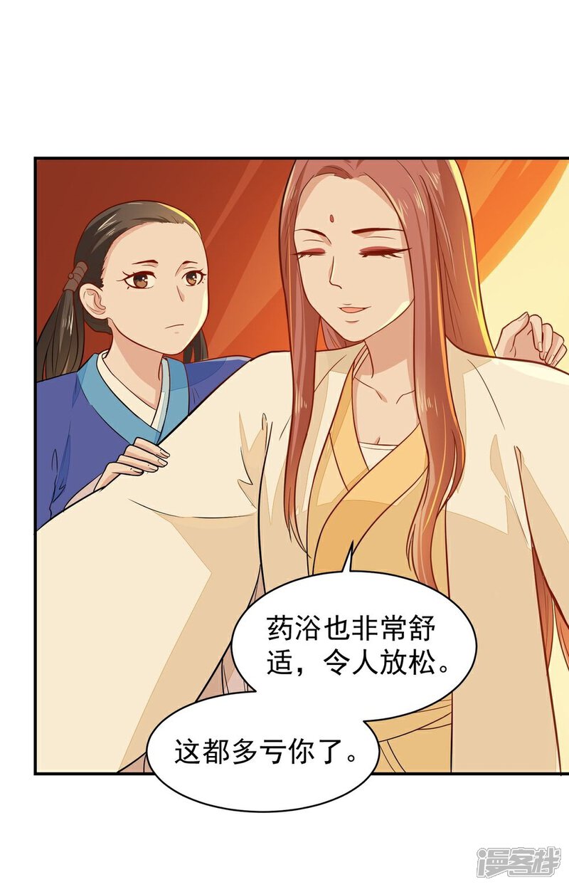 《重生帝女乱天下》第28话 求婚 第8页